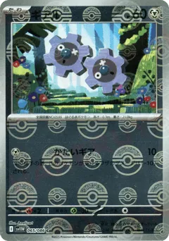 Klink 065/086 Poké Ball White Flare
