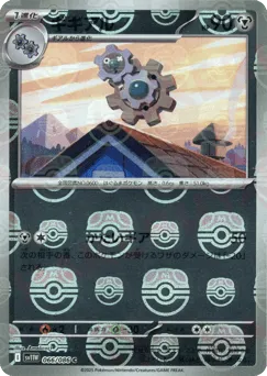 Klang 066/086 Master Ball White Flare