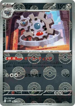 Klinklang 067/086 Poké Ball White Flare