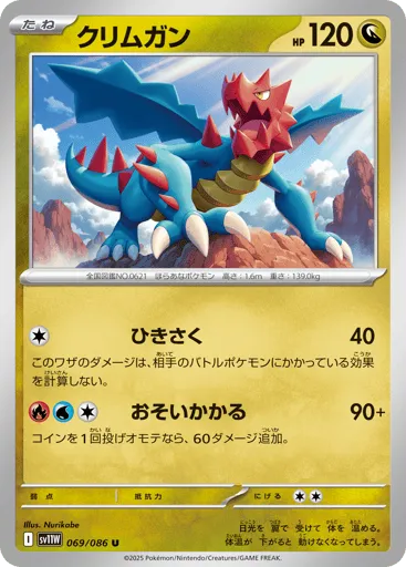 Druddigon 069/086 White Flare