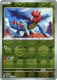 Druddigon 069/086 Poké Ball White Flare
