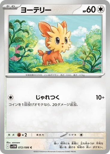 Lillipup 072/086 White Flare