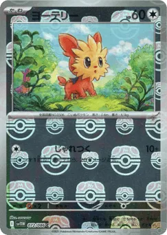 Lillipup 072/086 Master Ball White Flare