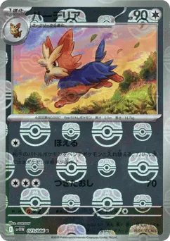 Herdier 073/086 Master Ball White Flare