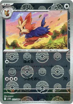 Herdier 073/086 Poké Ball White Flare