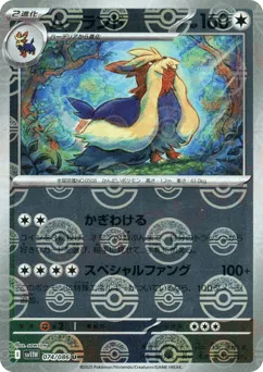 Stoutland 074/086 Poké Ball White Flare