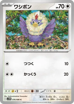 Rufflet 076/086 White Flare