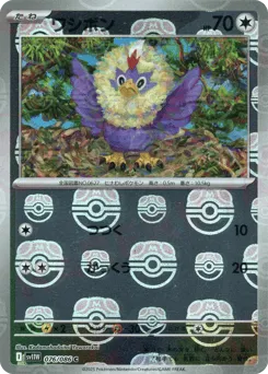 Rufflet 076/086 Master Ball White Flare
