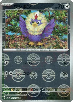 Rufflet 076/086 Poké Ball White Flare