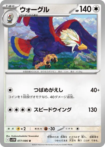 Braviary 077/086 White Flare