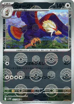 Braviary 077/086 Poké Ball White Flare
