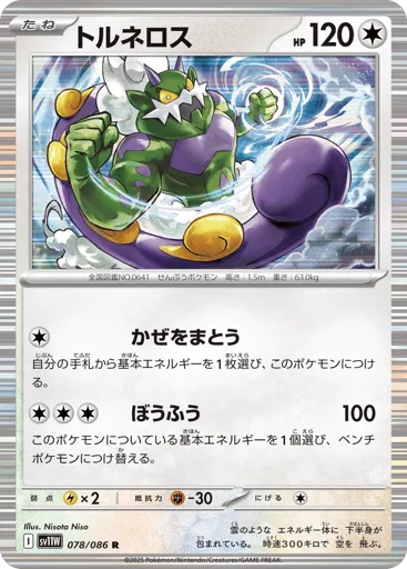 Tornadus 078/086 White Flare