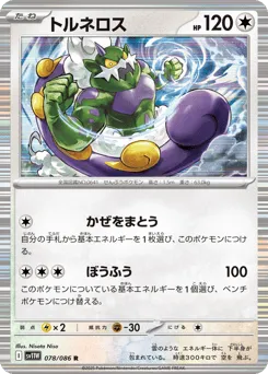 Tornadus 078/086 White Flare