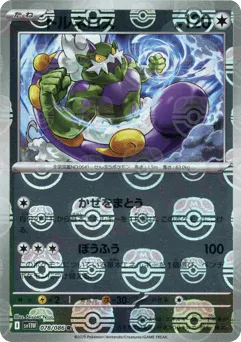 Tornadus 078/086 Master Ball White Flare