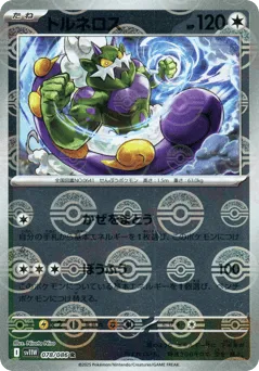 Tornadus 078/086 Poké Ball White Flare