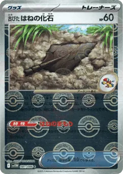 Antique Plume Fossil 081/086 Poké Ball White Flare