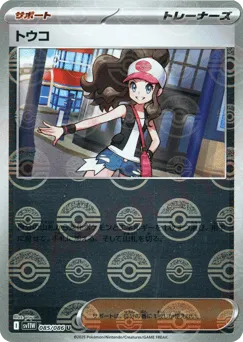 Hilda 085/086 Poké Ball White Flare