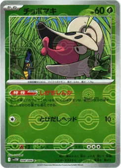 Shelmet 008/086 Poké Ball White Flare