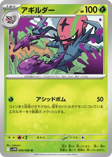 Accelgor 009/086 White Flare