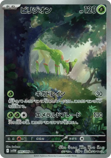 Virizion 095/086 White Flare