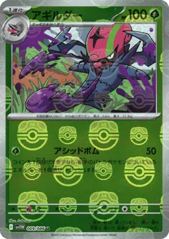 Accelgor 009/086 Master Ball White Flare