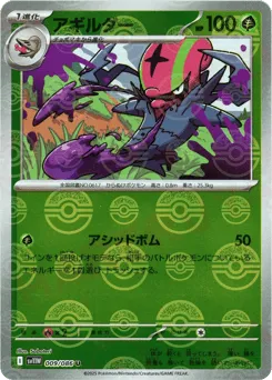 Accelgor 009/086 Poké Ball White Flare
