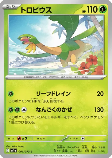 Tropius 001/073 Triplet Beat