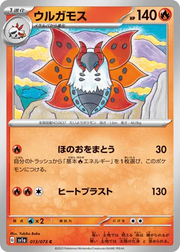 Volcarona 013/073 Triplet Beat