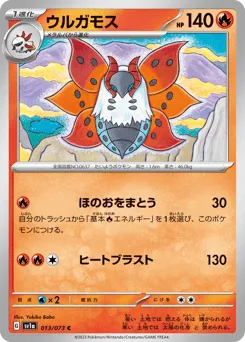 Volcarona 013/073 Triplet Beat