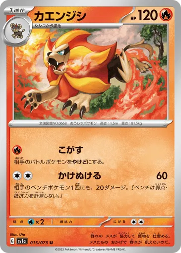 Pyroar 015/073 Triplet Beat