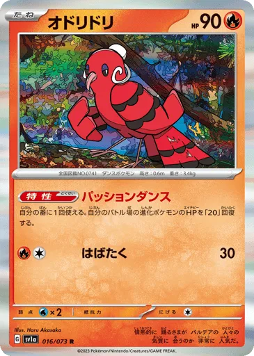 Oricorio 016/073 Triplet Beat