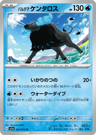 Paldean Tauros 021/073 Triplet Beat