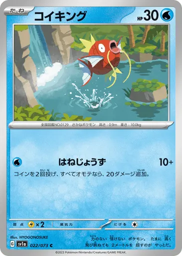 Magikarp 022/073 Triplet Beat