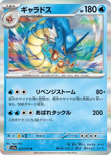 Gyarados 023/073 Triplet Beat