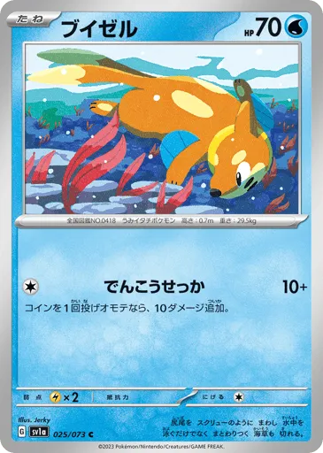 Buizel 025/073 Triplet Beat