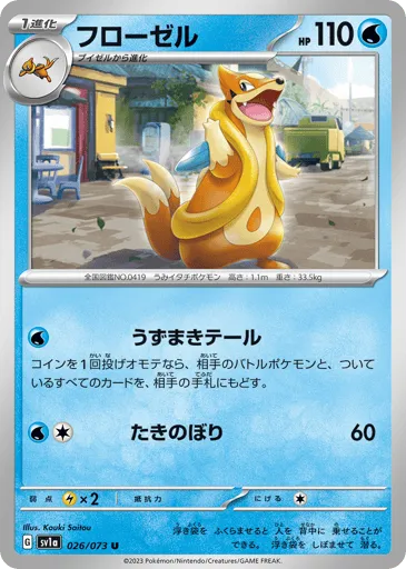 Floatzel 026/073 Triplet Beat