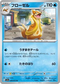 Floatzel 026/073 Triplet Beat