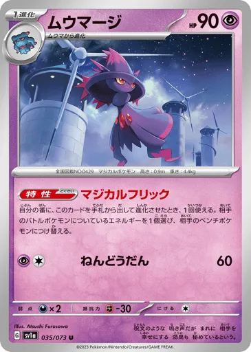 Mismagius 035/073 Triplet Beat
