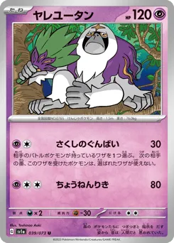 Oranguru 039/073 Triplet Beat