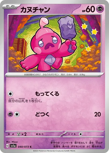 Tinkatink 040/073 Triplet Beat