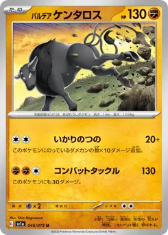 Paldean Tauros 046/073 Triplet Beat