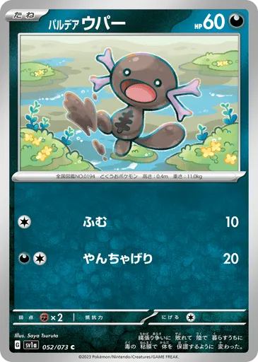 Paldean Wooper 052/073 Triplet Beat