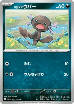 Paldean Wooper 052/073 Triplet Beat