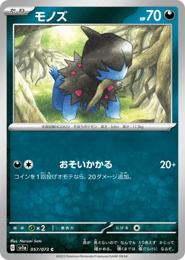 Deino 057/073 Triplet Beat