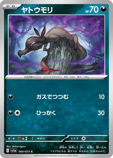 Salandit 060/073 Triplet Beat