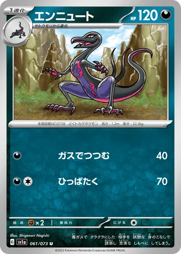 Salazzle 061/073 Triplet Beat