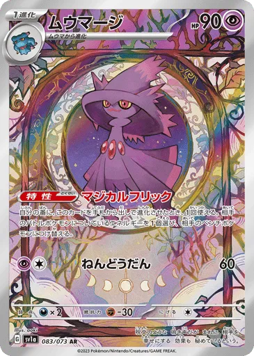Mismagius 083/073 Triplet Beat