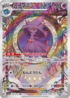 Mismagius 083/073 Triplet Beat