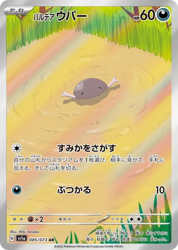 Paldean Wooper 085/073 Triplet Beat