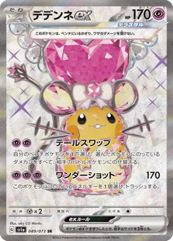 Dedenne ex 089/073 Triplet Beat